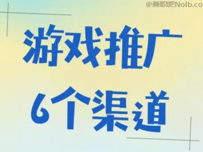 沂南游戏推广赚佣金的平台有哪些