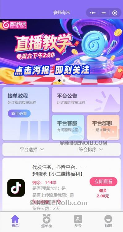 沂南【赛扬有米】宝妈学生居家线上视频代发兼职平台,0撸赚米项目 第2张 沂南【赛扬有米】宝妈学生居家线上视频代发兼职平台,0撸赚米项目 第2张