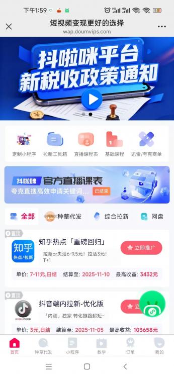 沂南抖啦咪是什么平台-一个专注短视频流量变现的平台! 第3张 沂南抖啦咪是什么平台-一个专注短视频流量变现的平台! 第3张