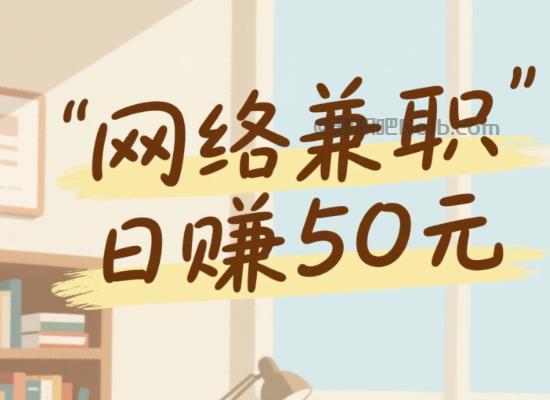 沂南线上居家工作适合找哪些兼职